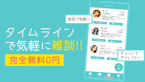 マッチングアプリ　チャットで出会いを探せる　カナエル Screen 2