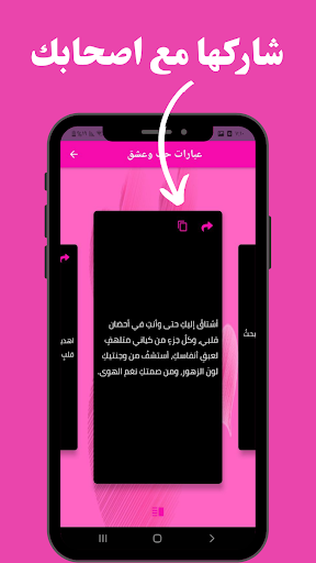 عبارات حب وغزل للعشاق Screen 3