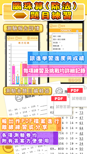 腦珠算(除法) 題目練習 Screen 3