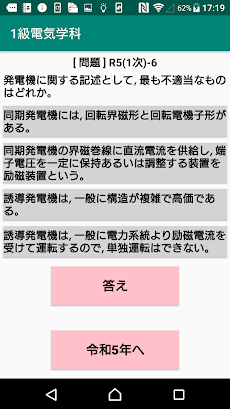 1級電気工事施工管理技士学科過去問/令和5年1次～平成22年のおすすめ画像5