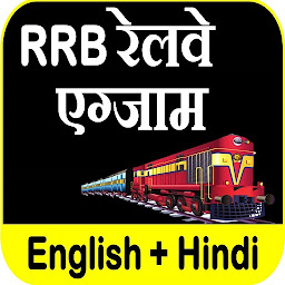 「RRB Railway Exam Guide」圖示圖片