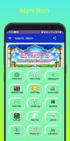 Islami Jibon -  Hadith Quranのおすすめ画像1