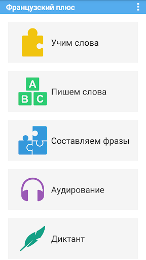 Android application Французский Плюс слова и фразы screenshort