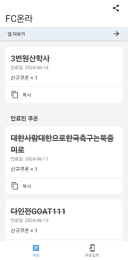 Android application 피온 쿠폰 screenshort