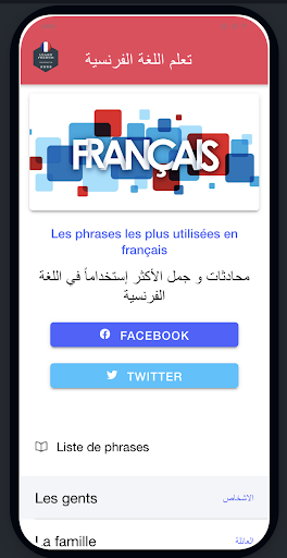 Android application تعلم فرنسي screenshort