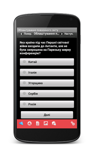 Android application Всесвітня історія, 10 кл. screenshort