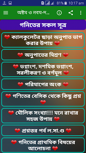নবম-দশম শ্রেণীর গণিত সকল সূত্র Screen 3