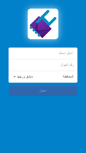 Android application معاملتك بإيدك screenshort