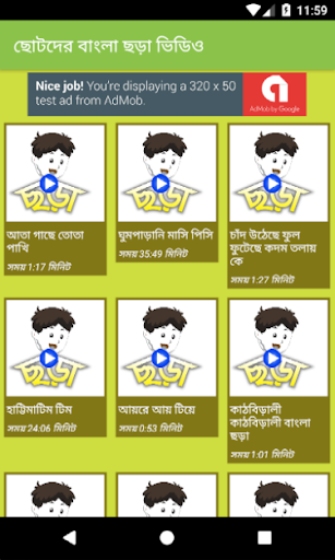 ছড়া গান ও কবিতা – Chora Videos Screen 3