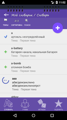 Мой словарик