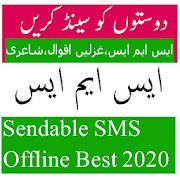 sms sendable