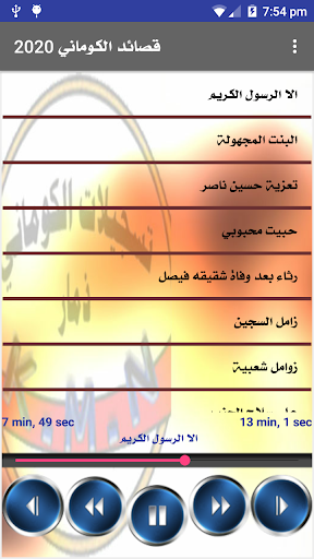 قصائد الكوماني 2021 بدون انترنت