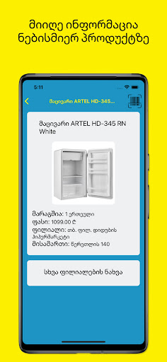 Gorgia Barcode Scanner App Screen 2