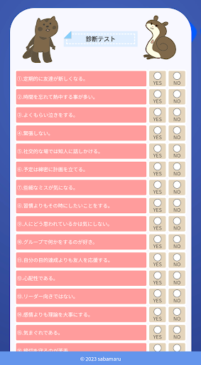 アルファベットどうぶつ性格診断 Screen 2