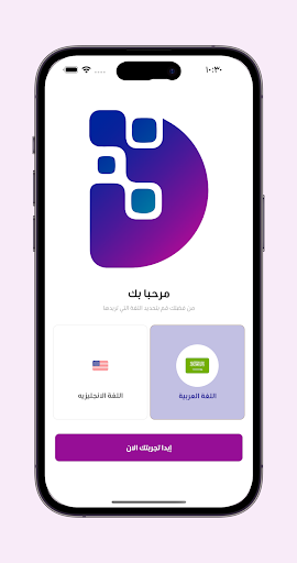 دعاية بلس Screenshot 4 - AppWisp.com