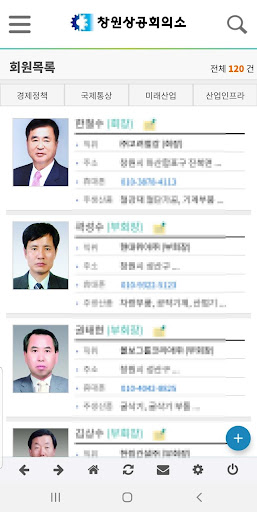 창원경제똑똑 (창원상공회의소) Screen 3