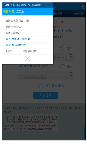 대구과외팡팡 - 수성구, 달서구, 대구수학, 영어과외 Screen 2