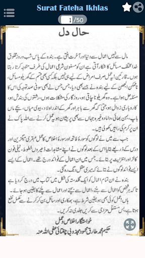 Android application Surat Fateha+Ikhlas -Karishmat screenshort