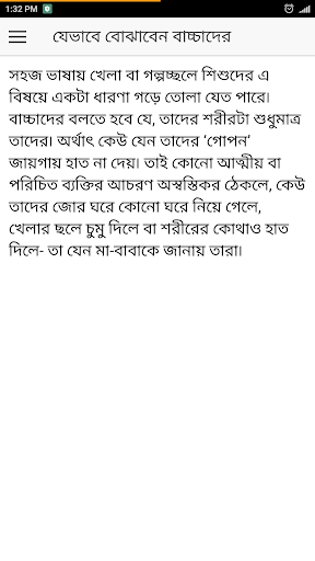 শিশুকে যৌন হয়রানি থেকে বাঁচাতে Screenshot 3 - AppWisp.com