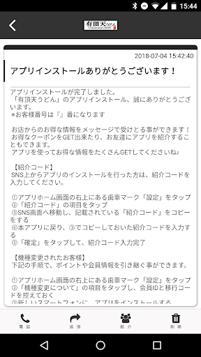 有頂天うどん　公式アプリ Screen 2