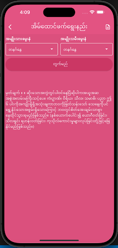 ပုရောဟိတ်(ဗေဒင်) Screen 2