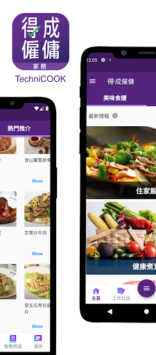 Android application 得成僱傭 techniCOOK screenshort