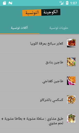 الكوجينة التونسية Screen 2