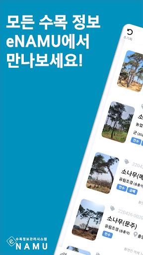 Android application 이나무 (eNAMU) screenshort