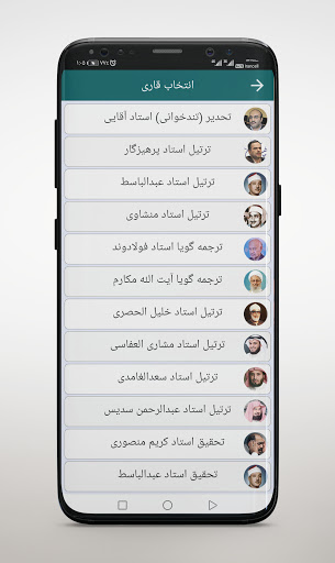 قرآن صوتی و تصویری معراج Screen 2