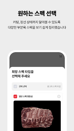 본대로 - 본 고기 그대로 전하는 한우 도매 플랫폼 Screen 3