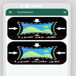 تخفيض وتغيير و تعديل حجم الصور