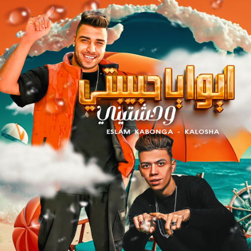 اسلام كابونجا بدون نت 2024 Header - AppWisp.com