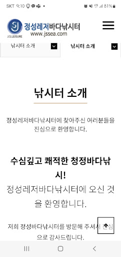 정성레저바다낚시터 Screen 3