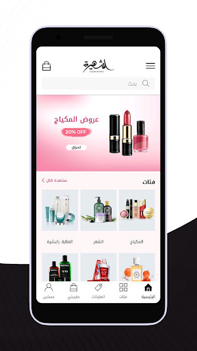 Al Shaheera - الشهيرة Screen 2