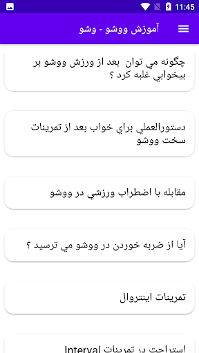 Android application آموزش ووشو - وشو screenshort