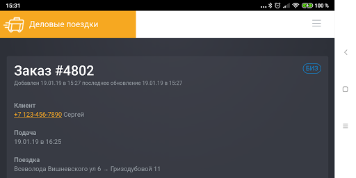 Деловые поездки для водителей Screen 3