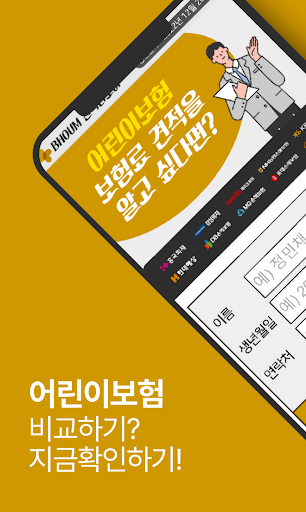 Android application 다이렉트 어린이보험 비갱신형 비교 뇌질환 뇌출혈 뇌혈관 screenshort