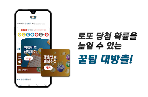 Android application 로또복권 - 동행복권, 당첨번호조회, 당첨확인 screenshort