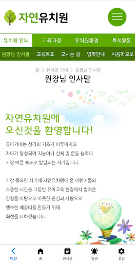 자연유치원(배방) Screen 3