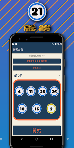 Android application Lottery Taiwan screenshort
