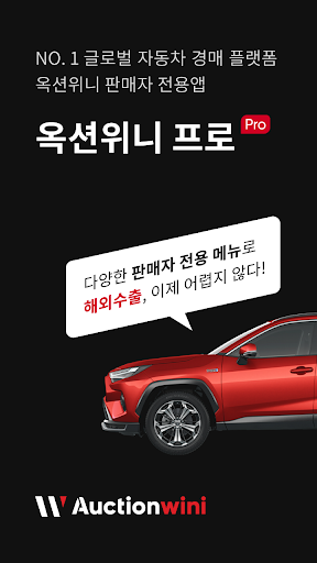 Android application 옥션위니 프로(판매자용) screenshort