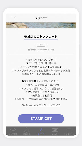 コロナの湯安城店