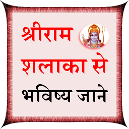 Icon image Shree Ram Shalaka Hindi