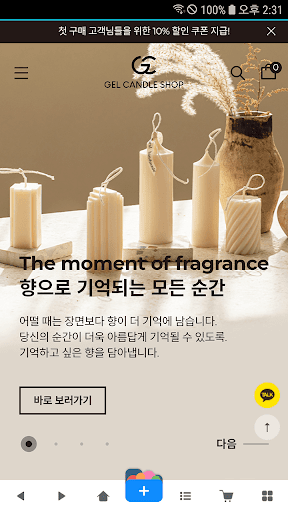 Android application 젤캔들샵, 더캔들(주) screenshort