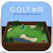 ゴルフな日 - GPS ゴルフナビ - - Androidアプリ