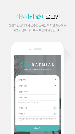 Android application Club RAEMIAN screenshort
