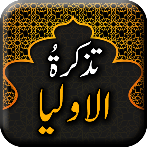 Tazkirat ul Aulia - Urdu Book  1.25 Icon