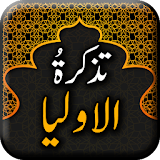Tazkirat ul Aulia - Urdu Book Offline icon