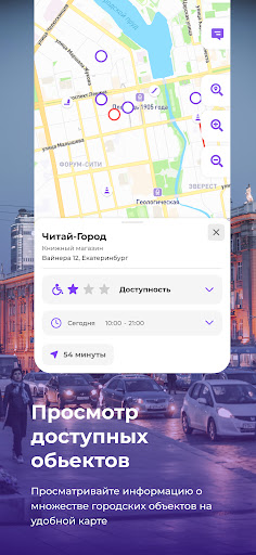 Город без границ Screen 3