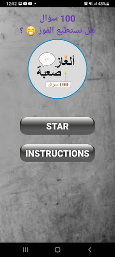 ألغاز صعبة Screen 2